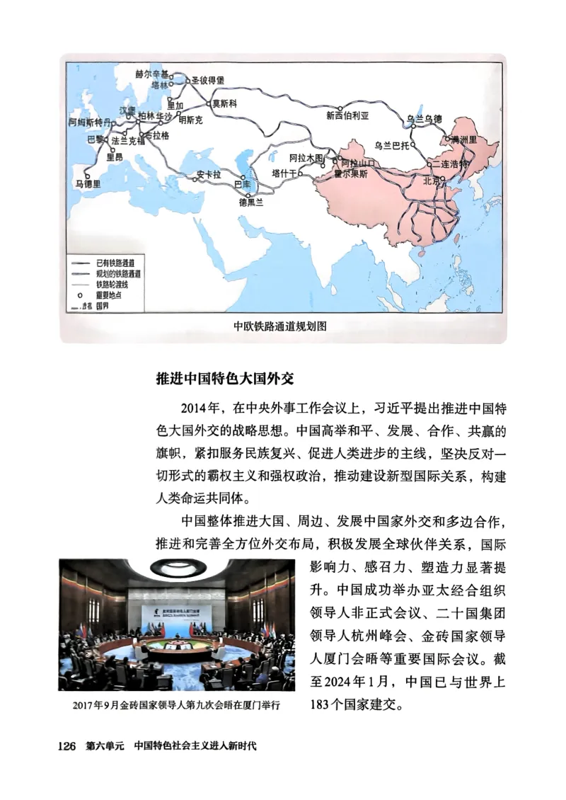 2026春人教版八年级历史下册电子课本(1)_新八下历史_00、更新资料3月23日_新版_第三套_电子课本