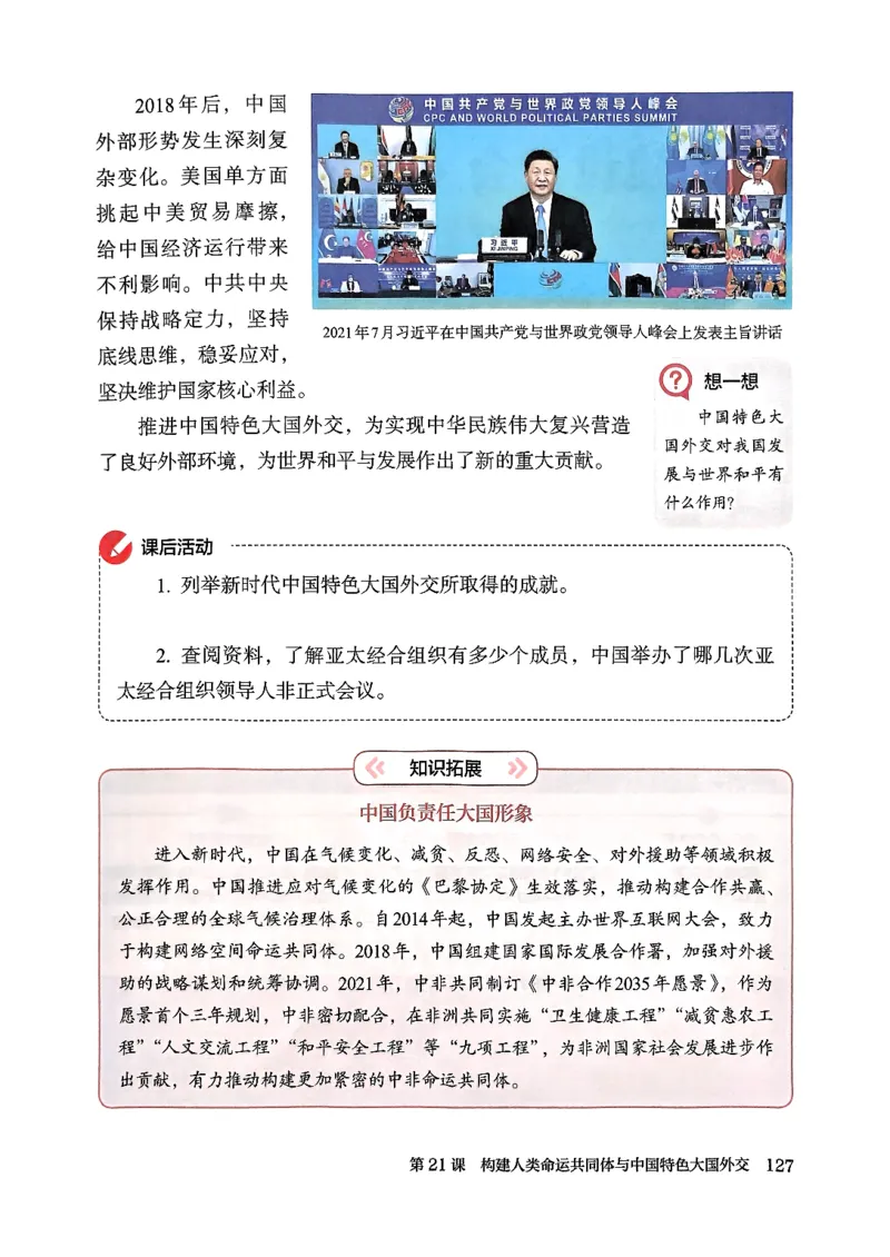 2026春人教版八年级历史下册电子课本(1)_新八下历史_00、更新资料3月23日_新版_第三套_电子课本