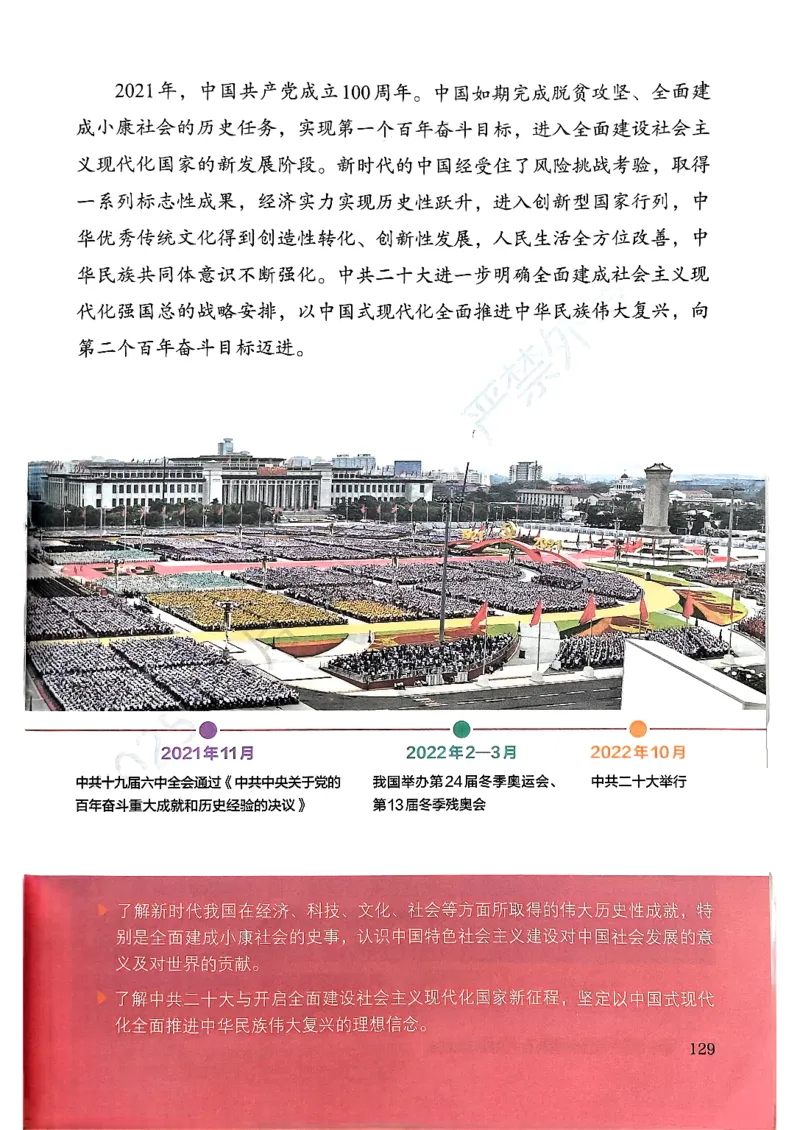 2026春人教版八年级历史下册电子课本(1)_新八下历史_00、更新资料3月23日_新版_第三套_电子课本