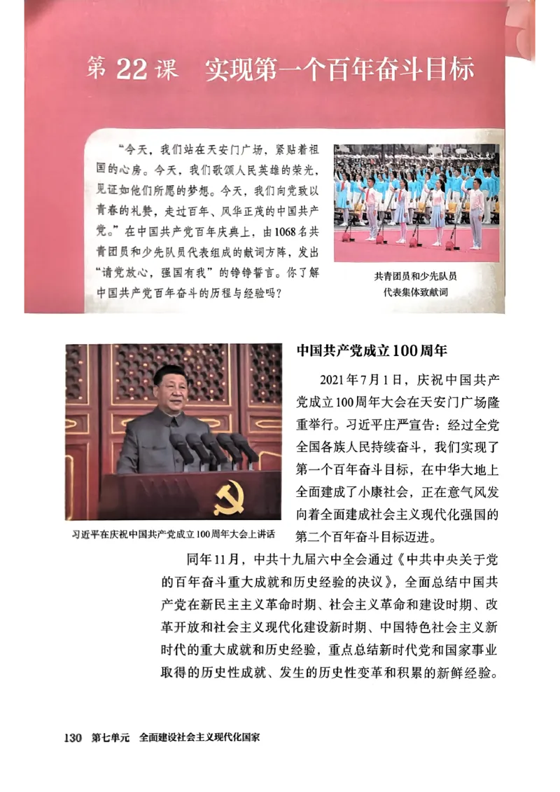 2026春人教版八年级历史下册电子课本(1)_新八下历史_00、更新资料3月23日_新版_第三套_电子课本