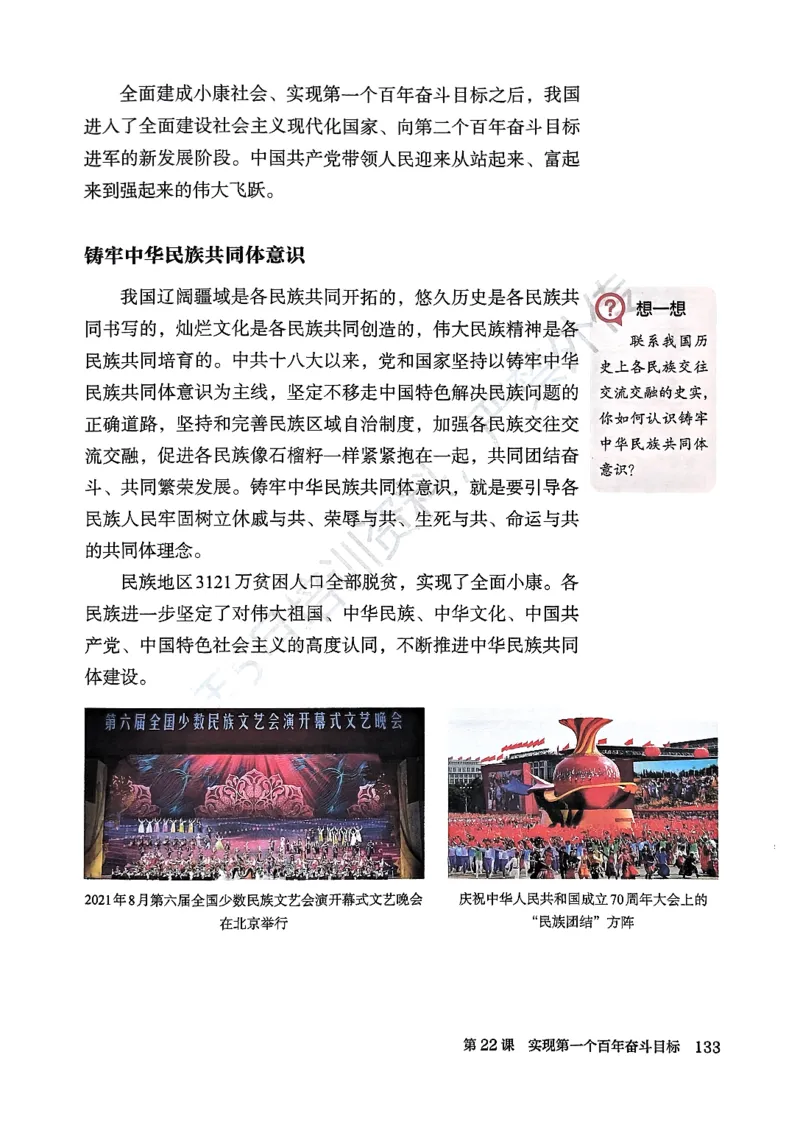 2026春人教版八年级历史下册电子课本(1)_新八下历史_00、更新资料3月23日_新版_第三套_电子课本