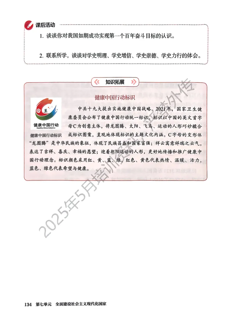 2026春人教版八年级历史下册电子课本(1)_新八下历史_00、更新资料3月23日_新版_第三套_电子课本