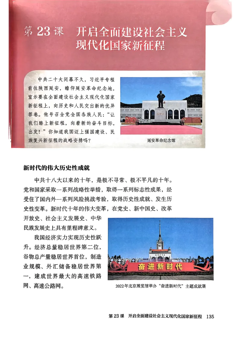 2026春人教版八年级历史下册电子课本(1)_新八下历史_00、更新资料3月23日_新版_第三套_电子课本