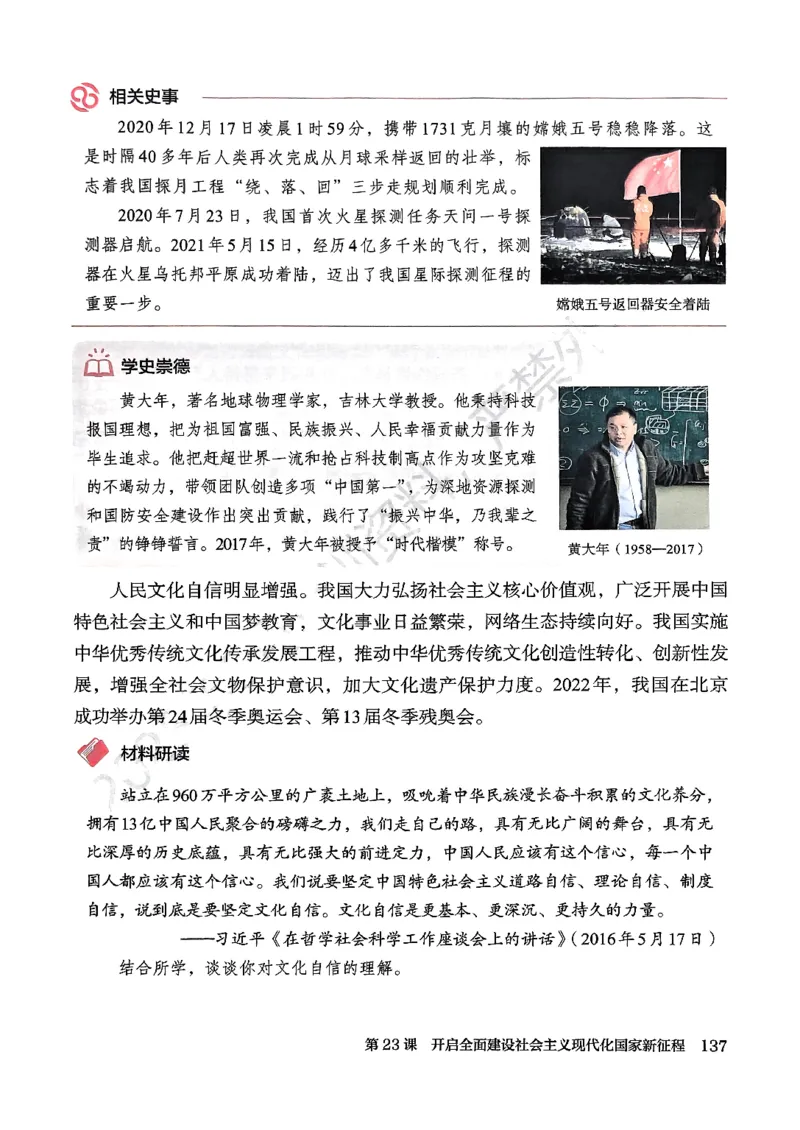 2026春人教版八年级历史下册电子课本(1)_新八下历史_00、更新资料3月23日_新版_第三套_电子课本