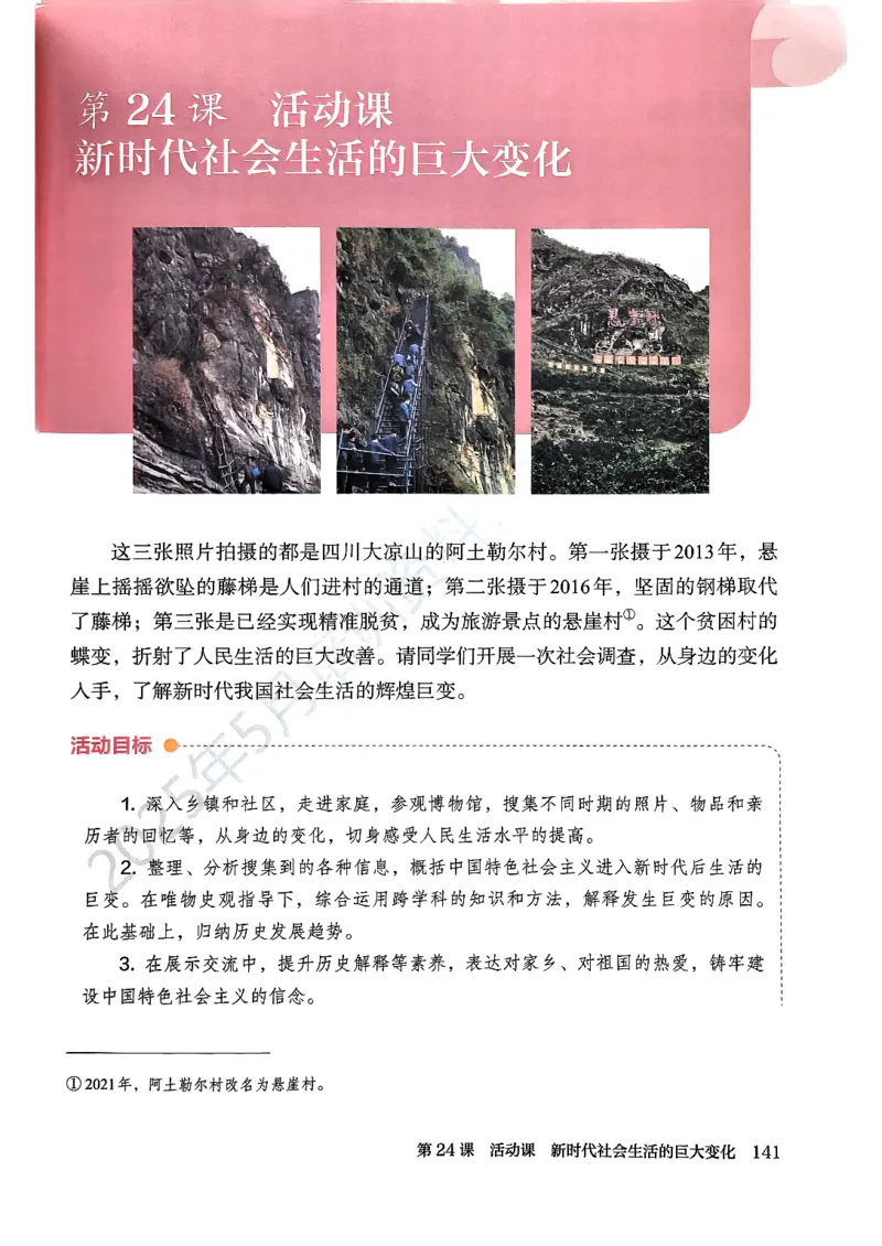 2026春人教版八年级历史下册电子课本(1)_新八下历史_00、更新资料3月23日_新版_第三套_电子课本