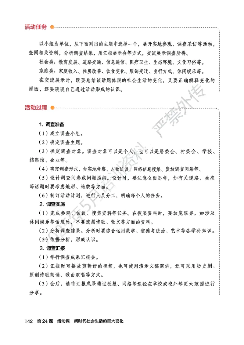 2026春人教版八年级历史下册电子课本(1)_新八下历史_00、更新资料3月23日_新版_第三套_电子课本