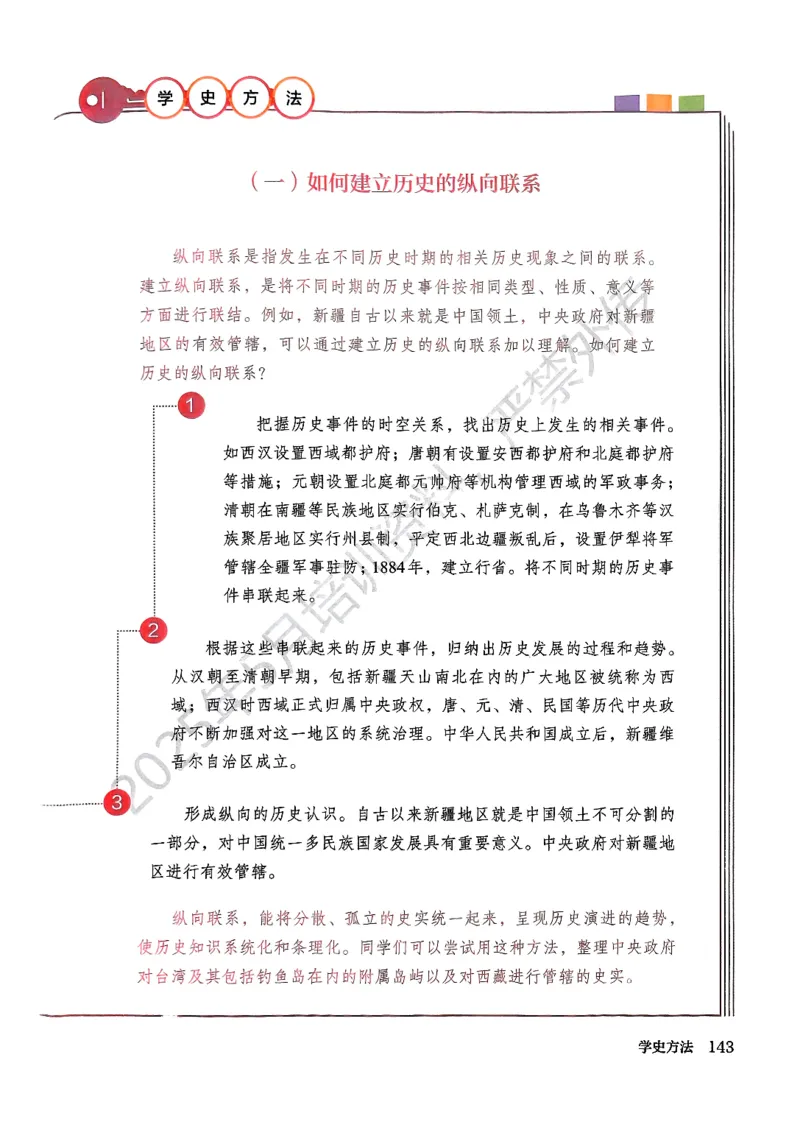 2026春人教版八年级历史下册电子课本(1)_新八下历史_00、更新资料3月23日_新版_第三套_电子课本