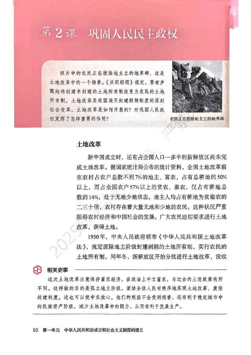 2026春人教版八年级历史下册电子课本(1)_新八下历史_00、更新资料3月23日_新版_第三套_电子课本