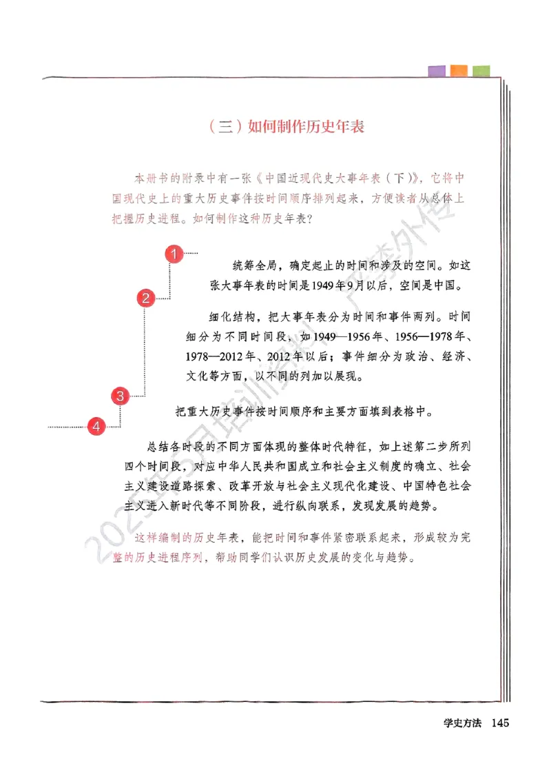 2026春人教版八年级历史下册电子课本(1)_新八下历史_00、更新资料3月23日_新版_第三套_电子课本