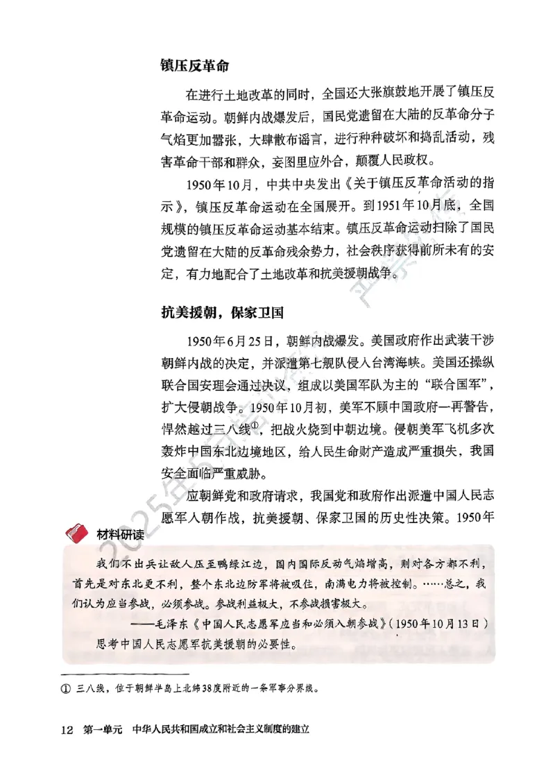 2026春人教版八年级历史下册电子课本(1)_新八下历史_00、更新资料3月23日_新版_第三套_电子课本