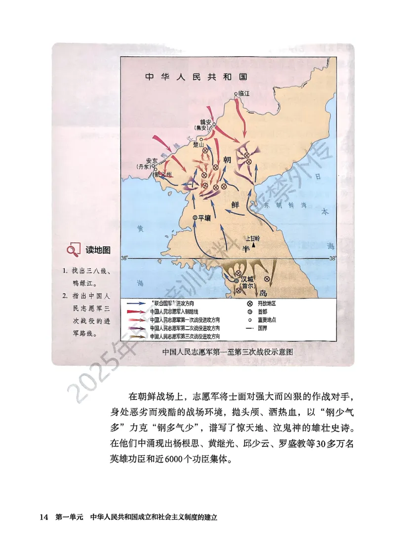 2026春人教版八年级历史下册电子课本(1)_新八下历史_00、更新资料3月23日_新版_第三套_电子课本