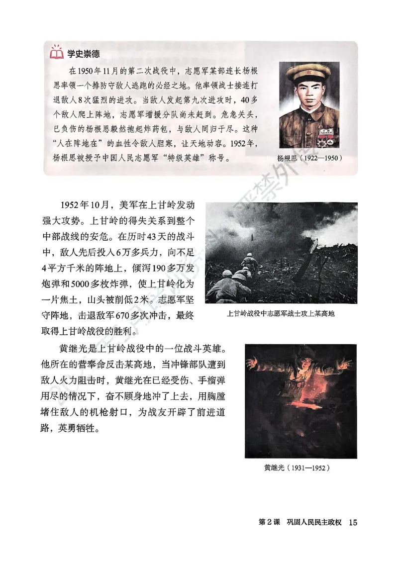 2026春人教版八年级历史下册电子课本(1)_新八下历史_00、更新资料3月23日_新版_第三套_电子课本