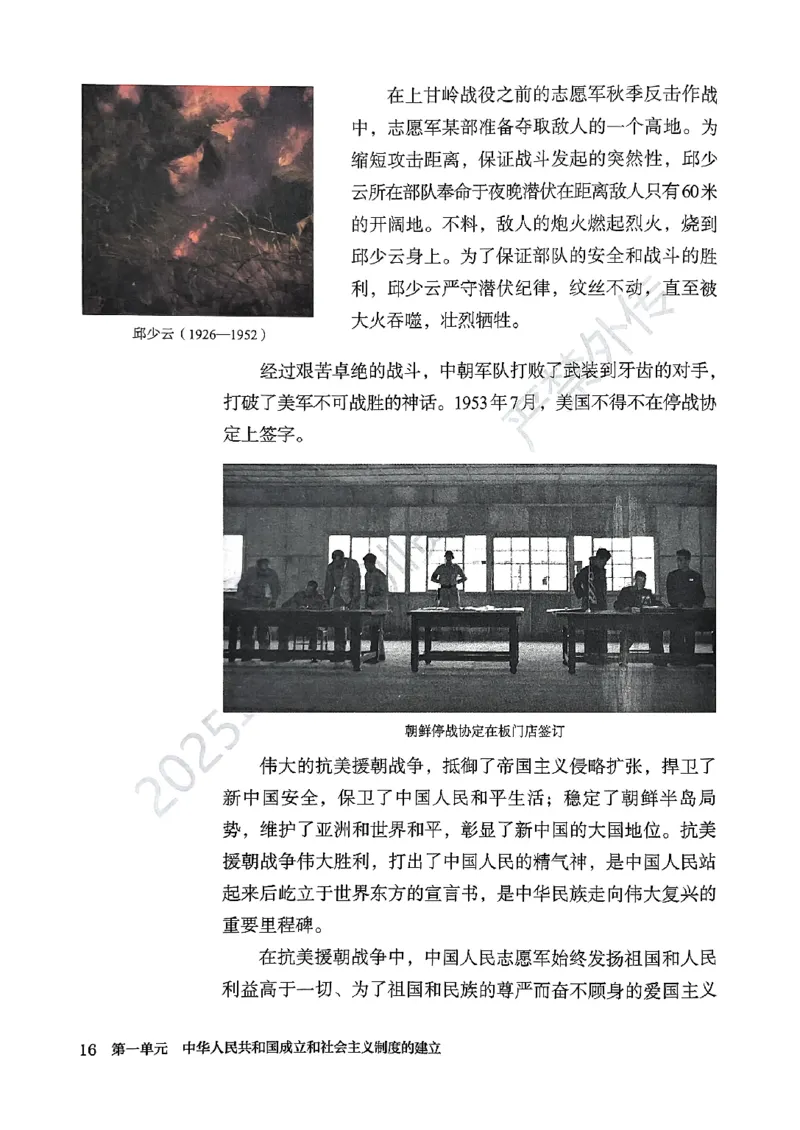 2026春人教版八年级历史下册电子课本(1)_新八下历史_00、更新资料3月23日_新版_第三套_电子课本