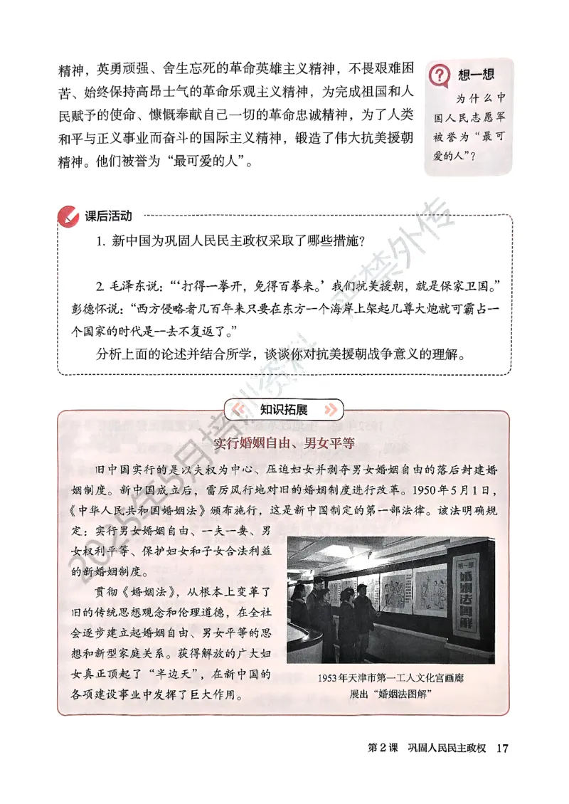 2026春人教版八年级历史下册电子课本(1)_新八下历史_00、更新资料3月23日_新版_第三套_电子课本