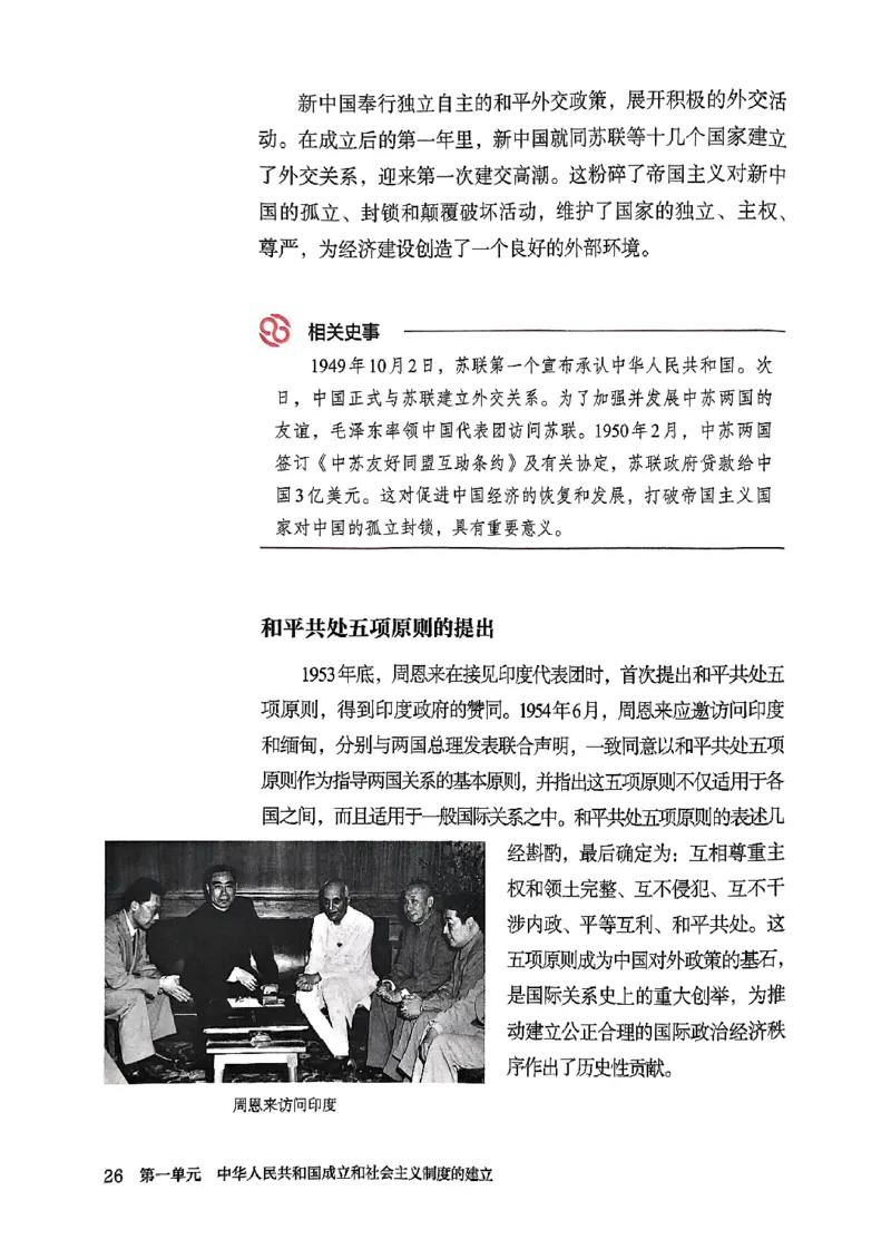 2026春人教版八年级历史下册电子课本(1)_新八下历史_00、更新资料3月23日_新版_第三套_电子课本