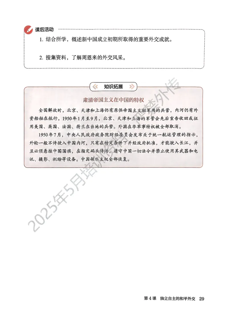 2026春人教版八年级历史下册电子课本(1)_新八下历史_00、更新资料3月23日_新版_第三套_电子课本