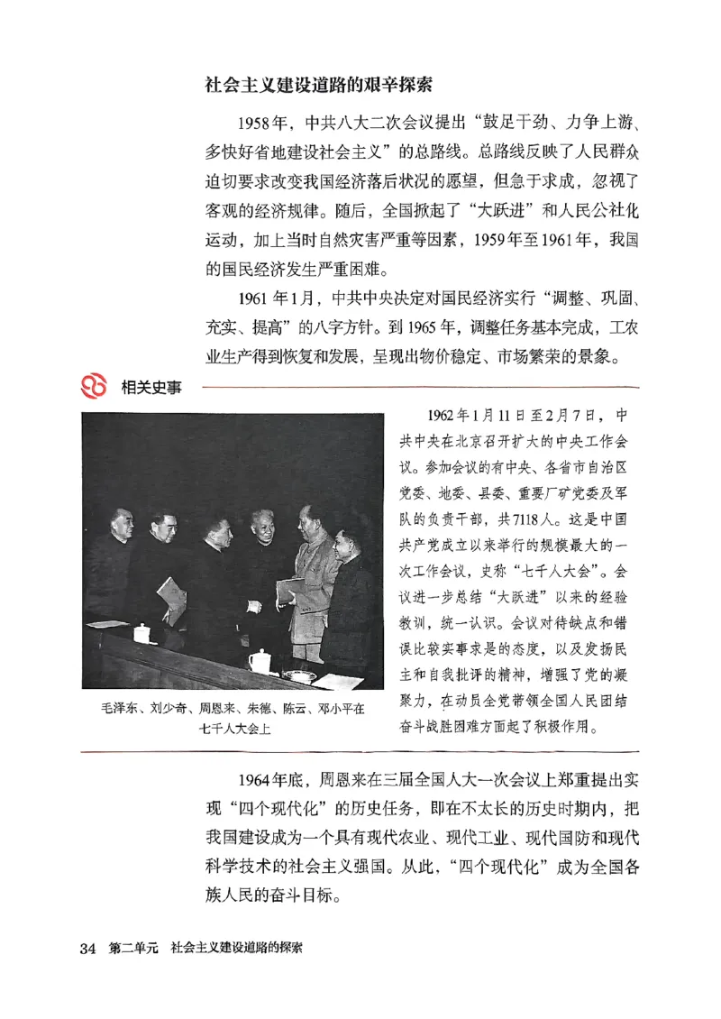 2026春人教版八年级历史下册电子课本(1)_新八下历史_00、更新资料3月23日_新版_第三套_电子课本