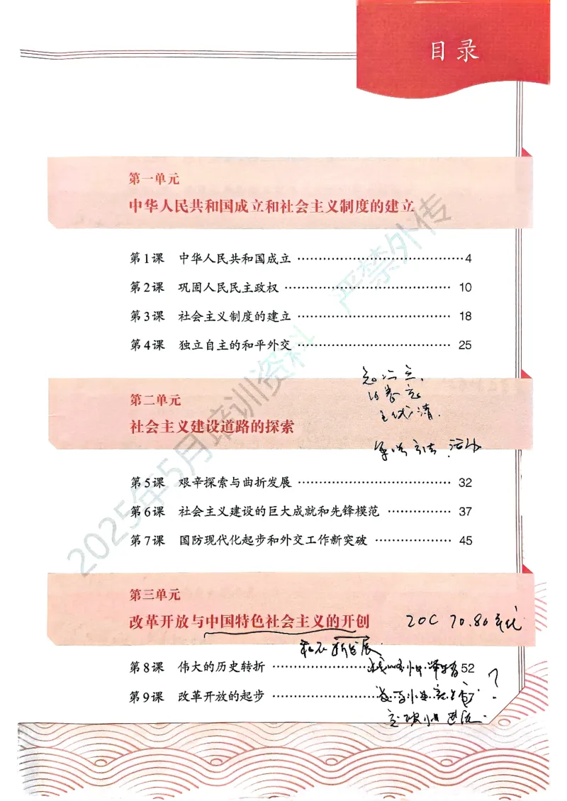 2026春人教版八年级历史下册电子课本(1)_新八下历史_00、更新资料3月23日_新版_第三套_电子课本