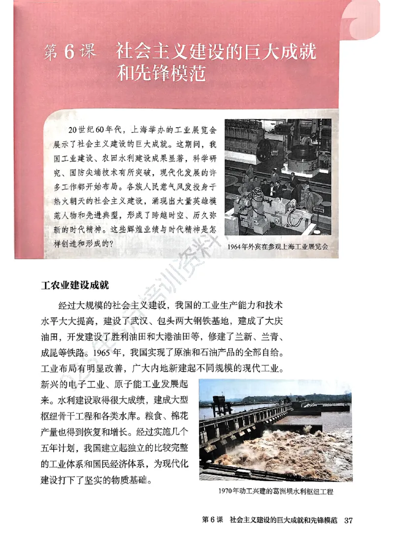 2026春人教版八年级历史下册电子课本(1)_新八下历史_00、更新资料3月23日_新版_第三套_电子课本