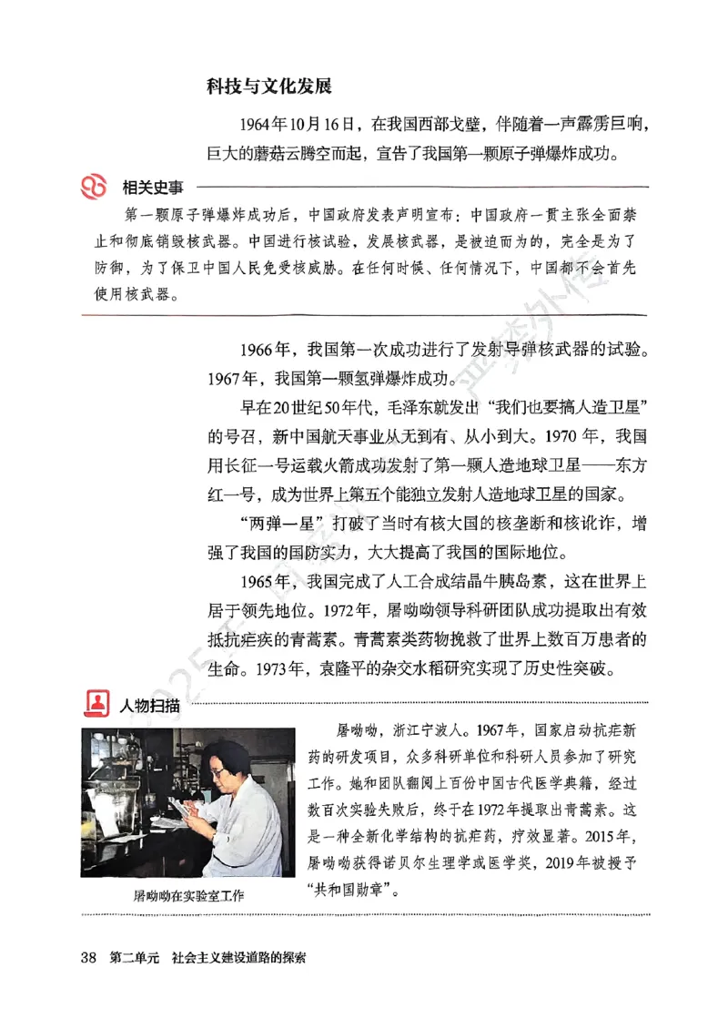 2026春人教版八年级历史下册电子课本(1)_新八下历史_00、更新资料3月23日_新版_第三套_电子课本