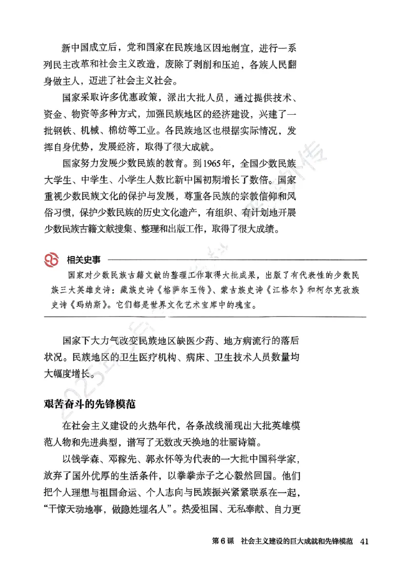 2026春人教版八年级历史下册电子课本(1)_新八下历史_00、更新资料3月23日_新版_第三套_电子课本