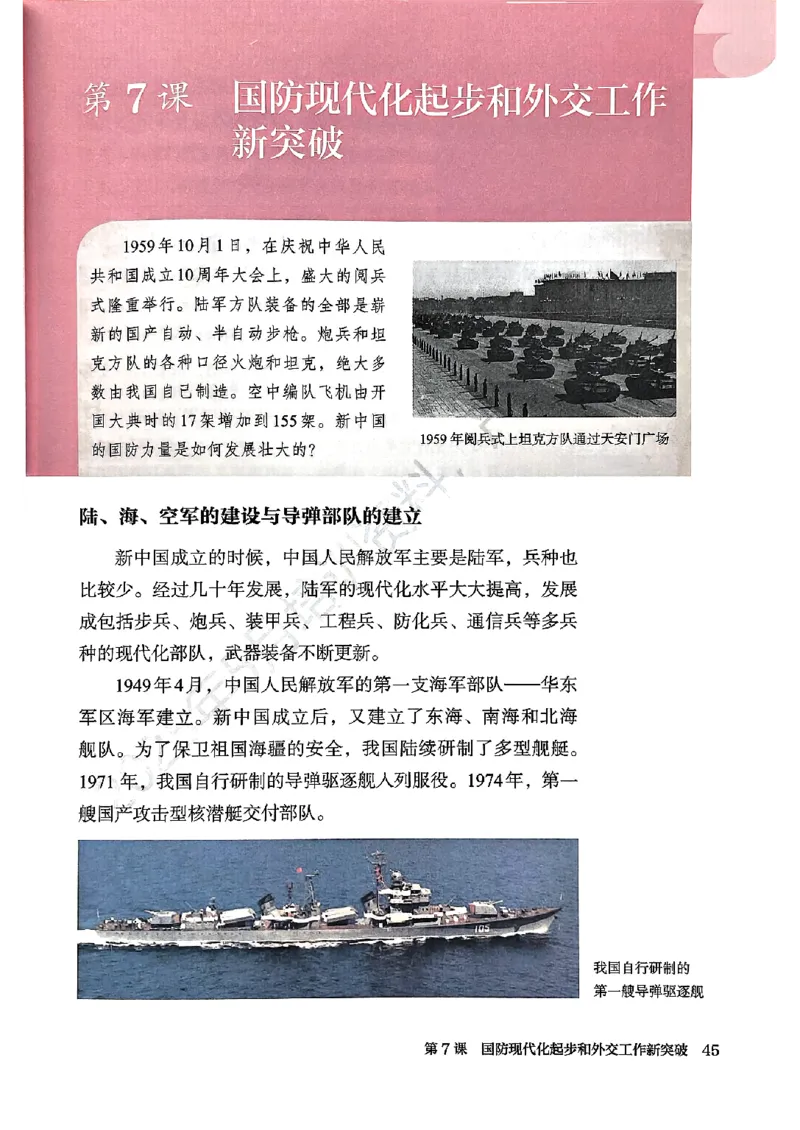 2026春人教版八年级历史下册电子课本(1)_新八下历史_00、更新资料3月23日_新版_第三套_电子课本