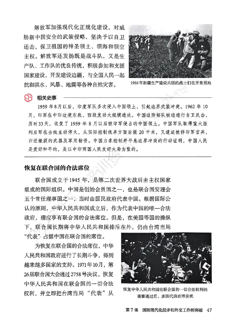 2026春人教版八年级历史下册电子课本(1)_新八下历史_00、更新资料3月23日_新版_第三套_电子课本