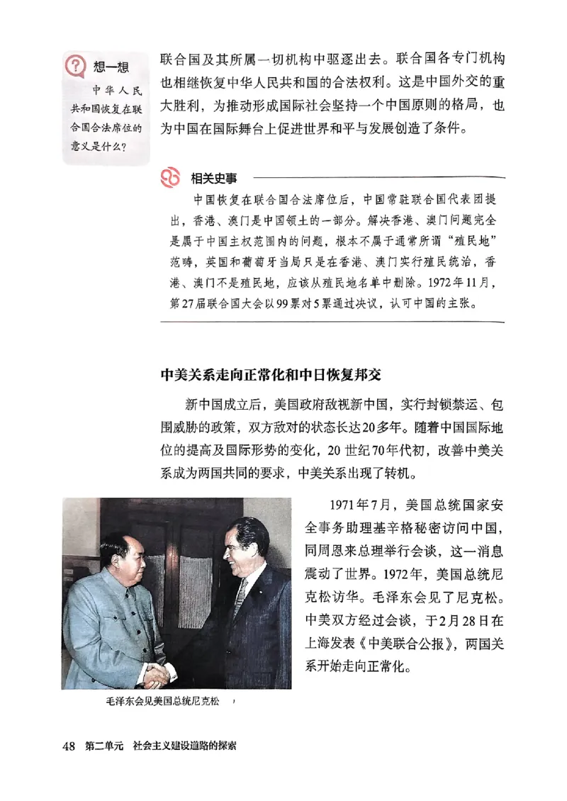 2026春人教版八年级历史下册电子课本(1)_新八下历史_00、更新资料3月23日_新版_第三套_电子课本