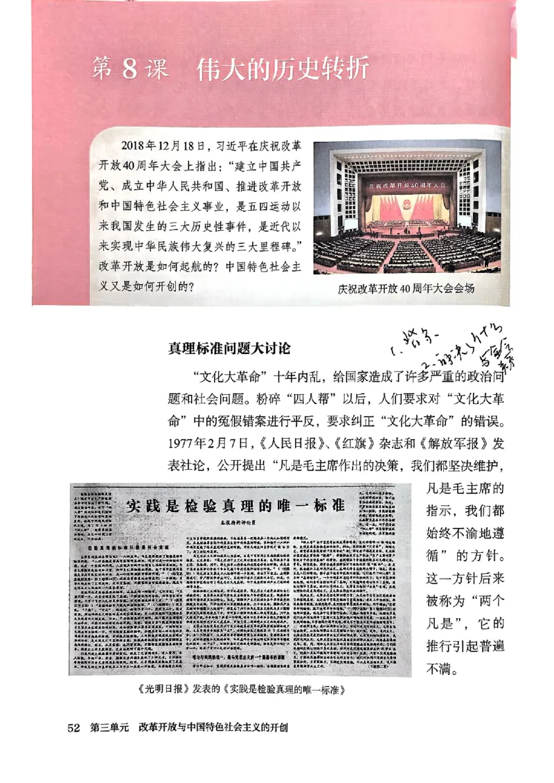 2026春人教版八年级历史下册电子课本(1)_新八下历史_00、更新资料3月23日_新版_第三套_电子课本