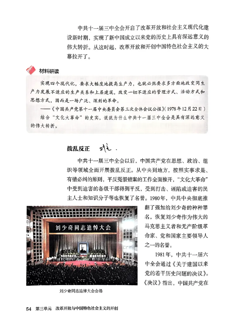 2026春人教版八年级历史下册电子课本(1)_新八下历史_00、更新资料3月23日_新版_第三套_电子课本