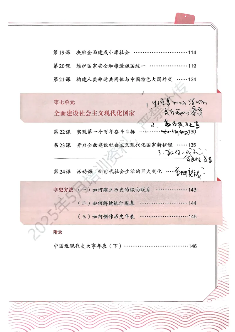 2026春人教版八年级历史下册电子课本(1)_新八下历史_00、更新资料3月23日_新版_第三套_电子课本