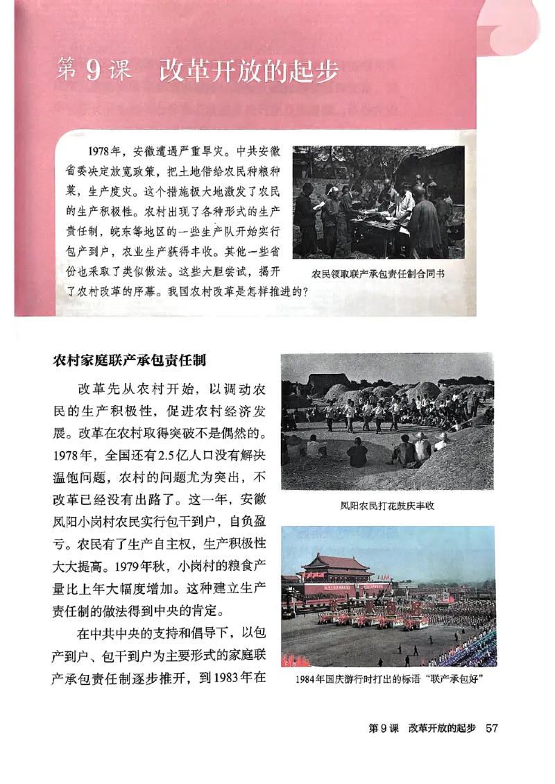 2026春人教版八年级历史下册电子课本(1)_新八下历史_00、更新资料3月23日_新版_第三套_电子课本