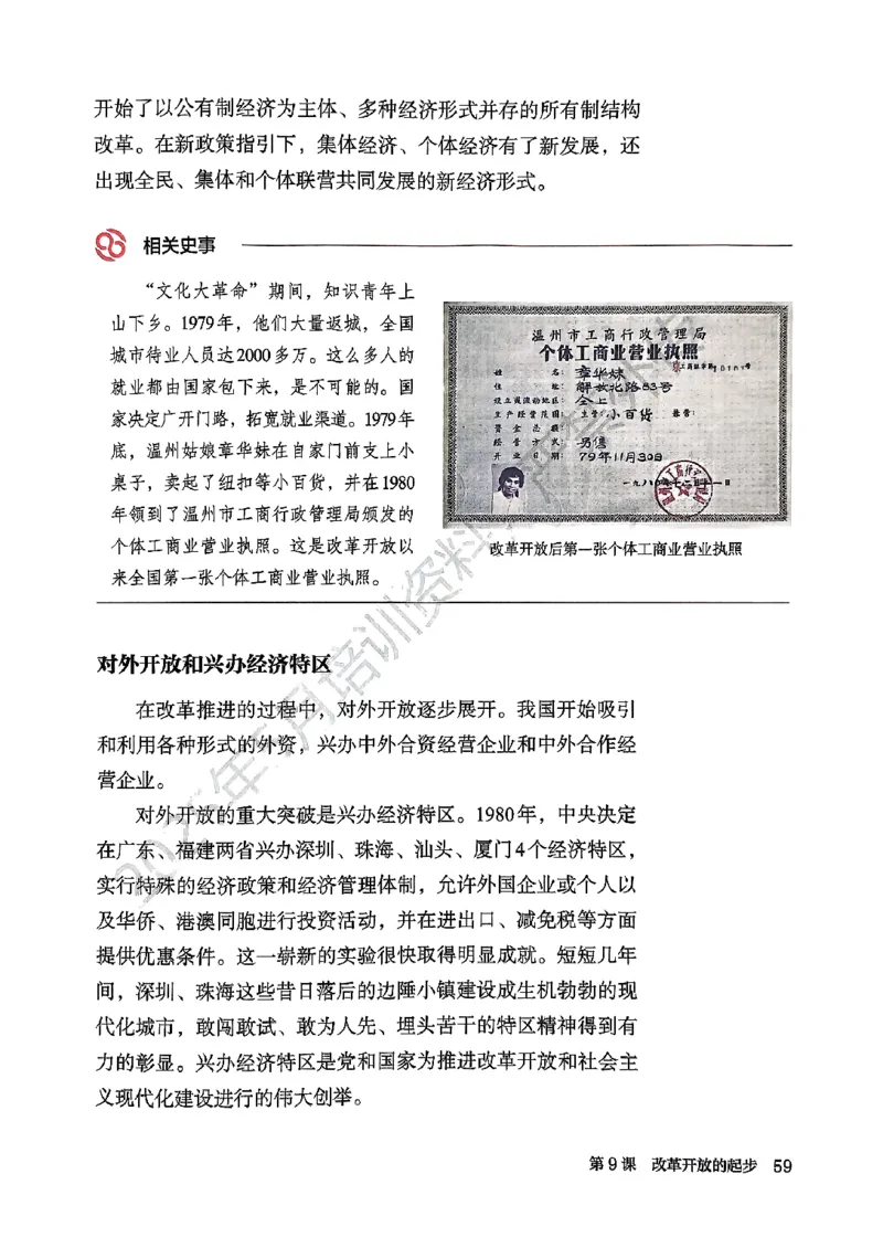 2026春人教版八年级历史下册电子课本(1)_新八下历史_00、更新资料3月23日_新版_第三套_电子课本