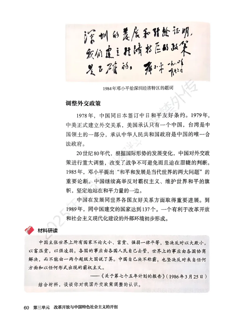 2026春人教版八年级历史下册电子课本(1)_新八下历史_00、更新资料3月23日_新版_第三套_电子课本