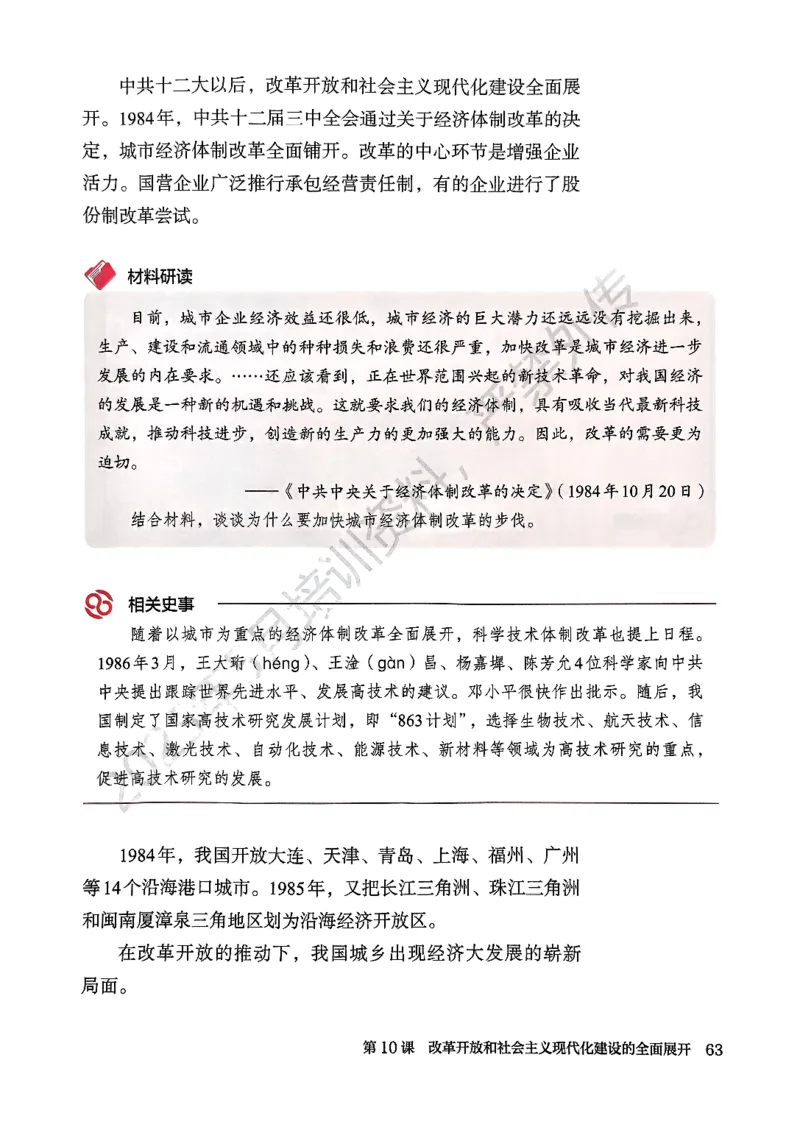 2026春人教版八年级历史下册电子课本(1)_新八下历史_00、更新资料3月23日_新版_第三套_电子课本