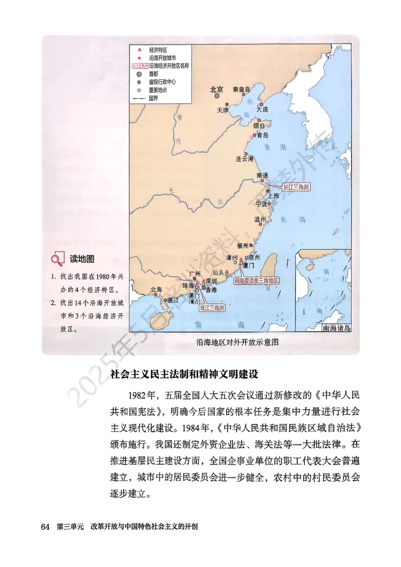 2026春人教版八年级历史下册电子课本(1)_新八下历史_00、更新资料3月23日_新版_第三套_电子课本