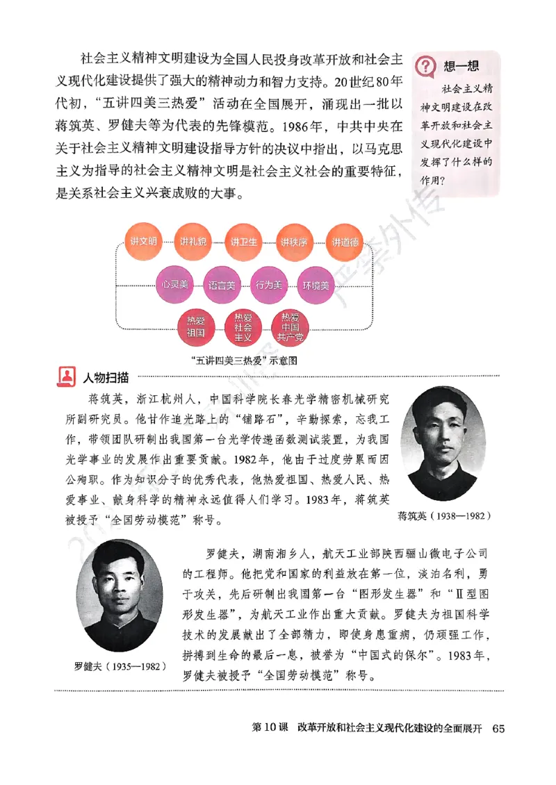 2026春人教版八年级历史下册电子课本(1)_新八下历史_00、更新资料3月23日_新版_第三套_电子课本