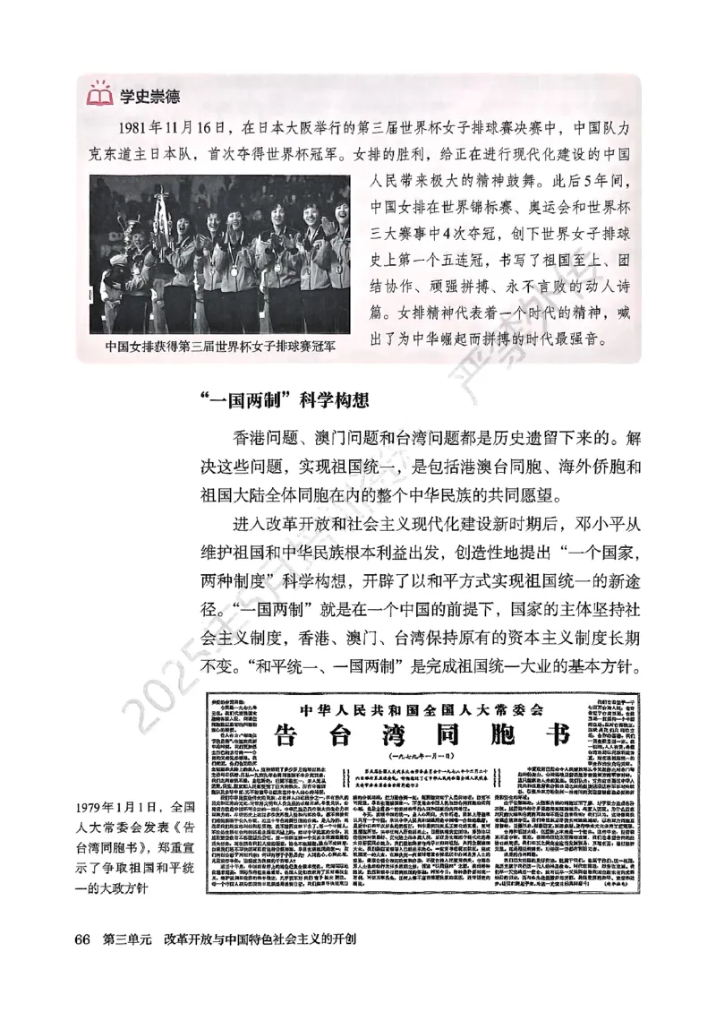 2026春人教版八年级历史下册电子课本(1)_新八下历史_00、更新资料3月23日_新版_第三套_电子课本