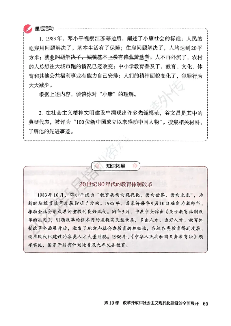 2026春人教版八年级历史下册电子课本(1)_新八下历史_00、更新资料3月23日_新版_第三套_电子课本
