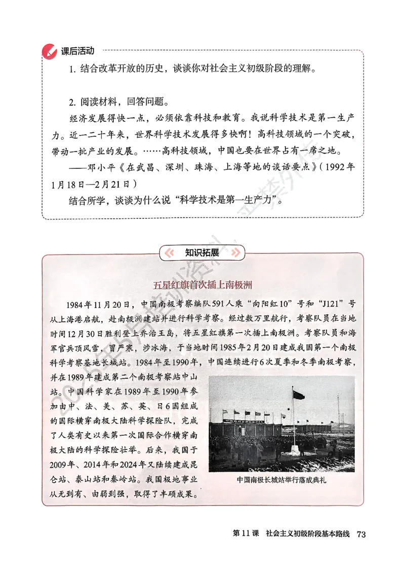 2026春人教版八年级历史下册电子课本(1)_新八下历史_00、更新资料3月23日_新版_第三套_电子课本