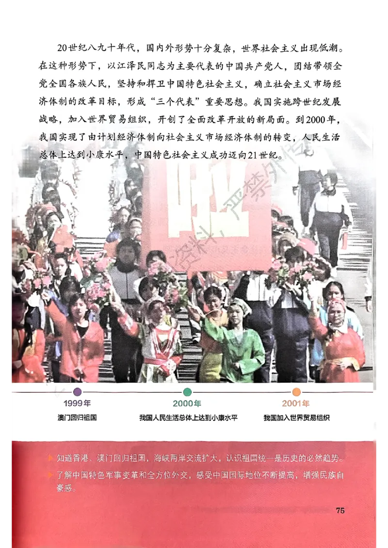 2026春人教版八年级历史下册电子课本(1)_新八下历史_00、更新资料3月23日_新版_第三套_电子课本