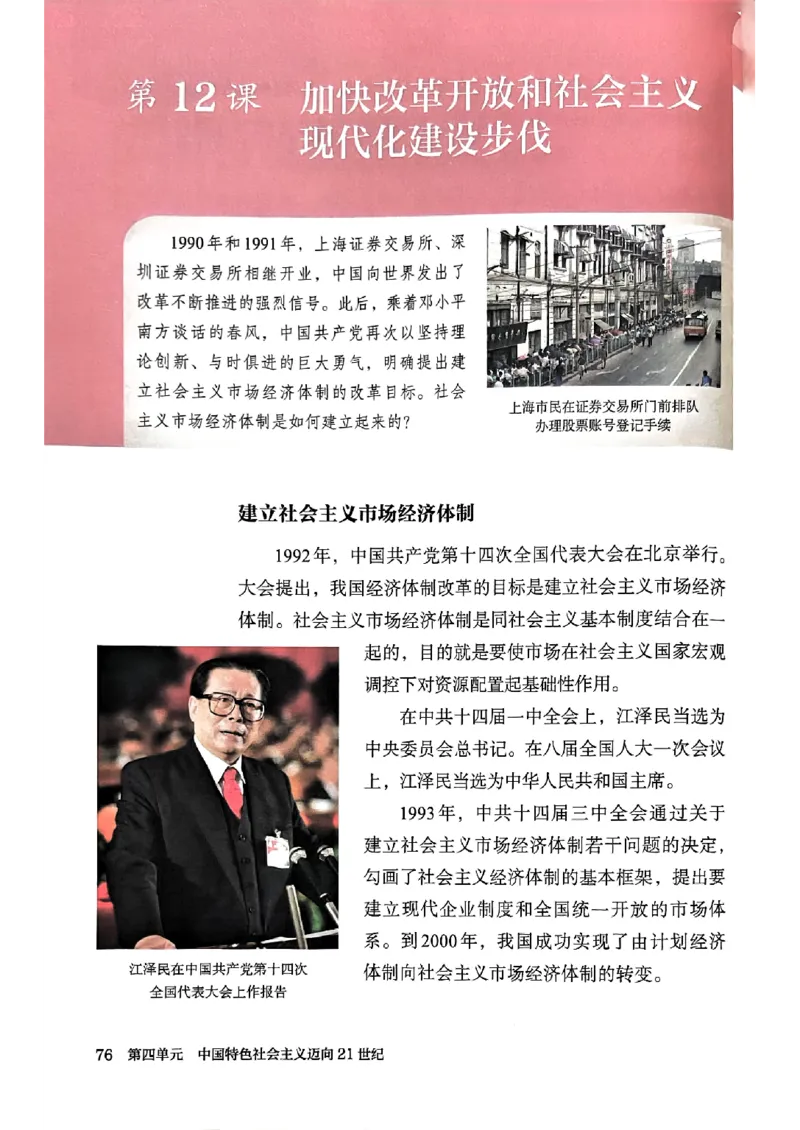 2026春人教版八年级历史下册电子课本(1)_新八下历史_00、更新资料3月23日_新版_第三套_电子课本