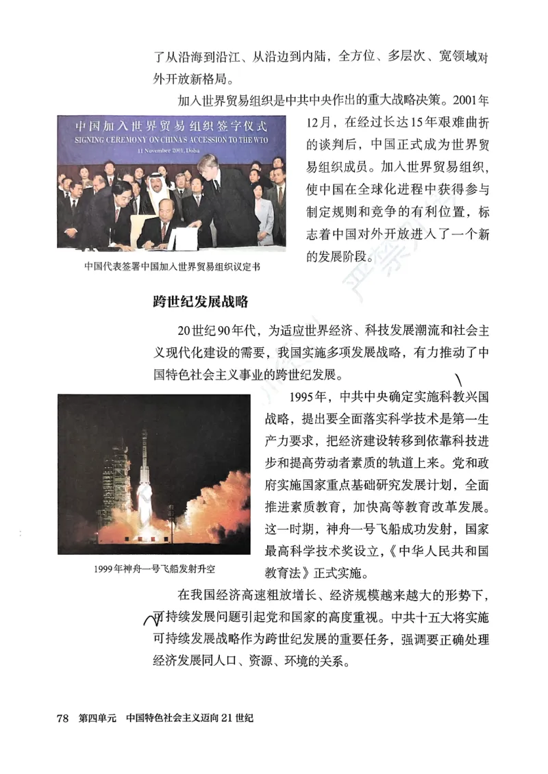 2026春人教版八年级历史下册电子课本(1)_新八下历史_00、更新资料3月23日_新版_第三套_电子课本