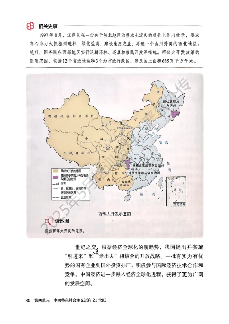 2026春人教版八年级历史下册电子课本(1)_新八下历史_00、更新资料3月23日_新版_第三套_电子课本