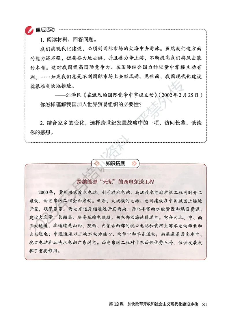 2026春人教版八年级历史下册电子课本(1)_新八下历史_00、更新资料3月23日_新版_第三套_电子课本