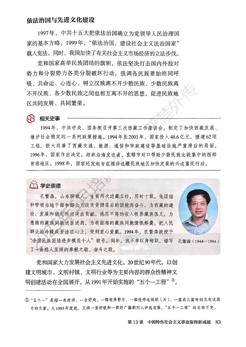 2026春人教版八年级历史下册电子课本(1)_新八下历史_00、更新资料3月23日_新版_第三套_电子课本