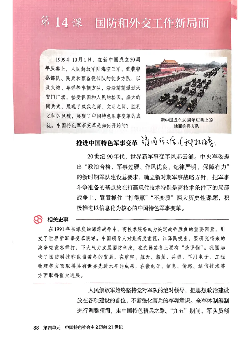 2026春人教版八年级历史下册电子课本(1)_新八下历史_00、更新资料3月23日_新版_第三套_电子课本