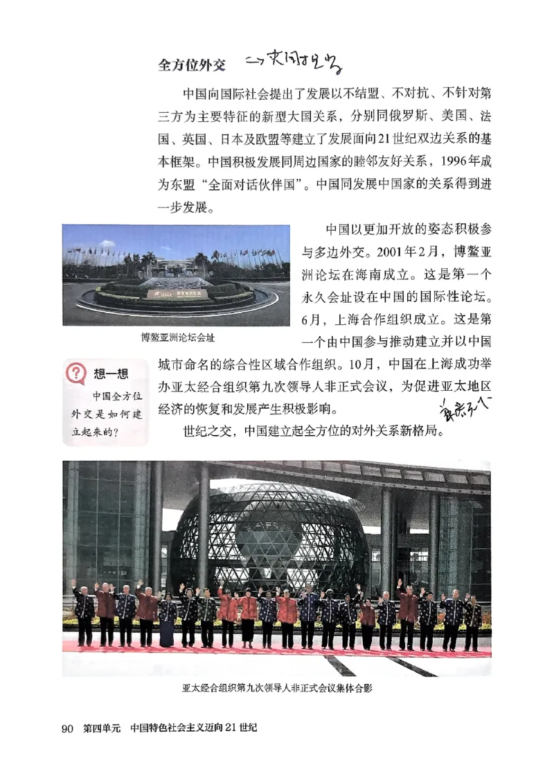 2026春人教版八年级历史下册电子课本(1)_新八下历史_00、更新资料3月23日_新版_第三套_电子课本