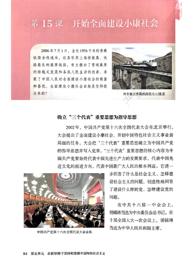 2026春人教版八年级历史下册电子课本(1)_新八下历史_00、更新资料3月23日_新版_第三套_电子课本