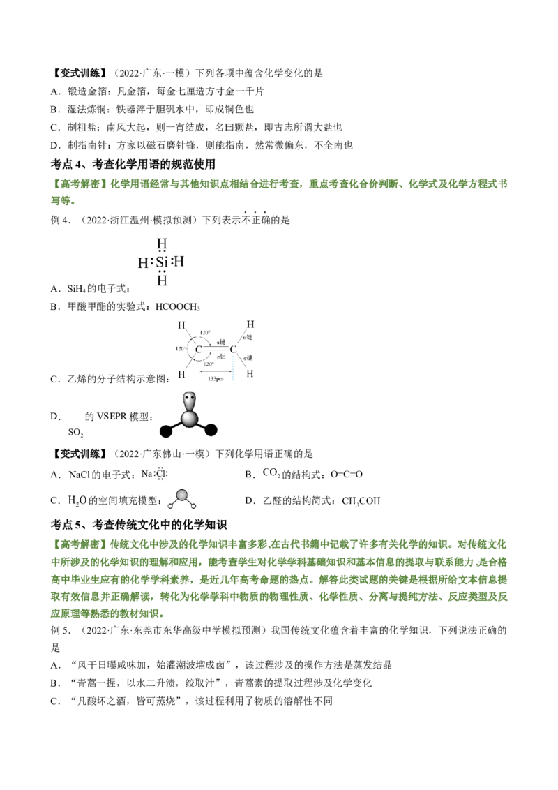 高考解密01传统文化　物质的分类　化学用语（讲义）（原卷版）_05高考化学_新高考复习资料_2023年新高考资料_二轮复习
